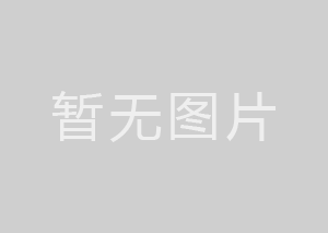 合作案例